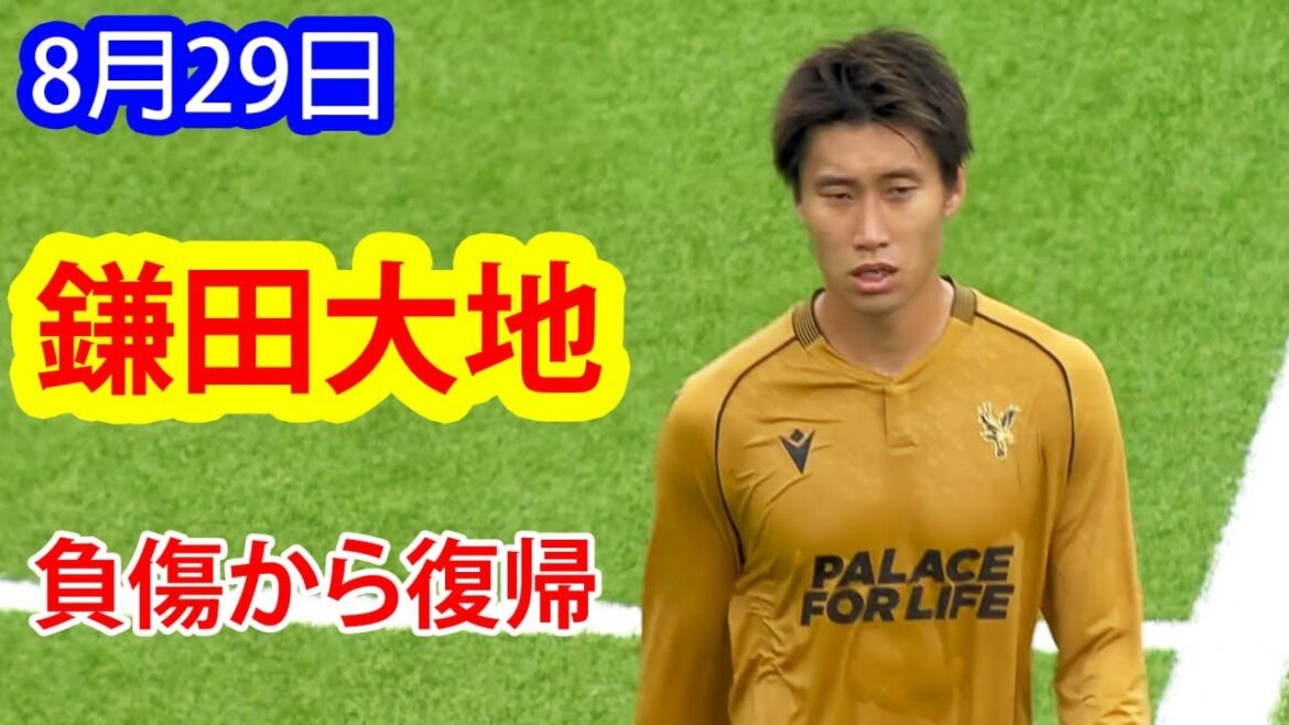 [29 août]Kamata Daichi est revenue d'une blessure et a conduit son équipe à participer à la Coupe d'Europe en jouant dans le match complet.