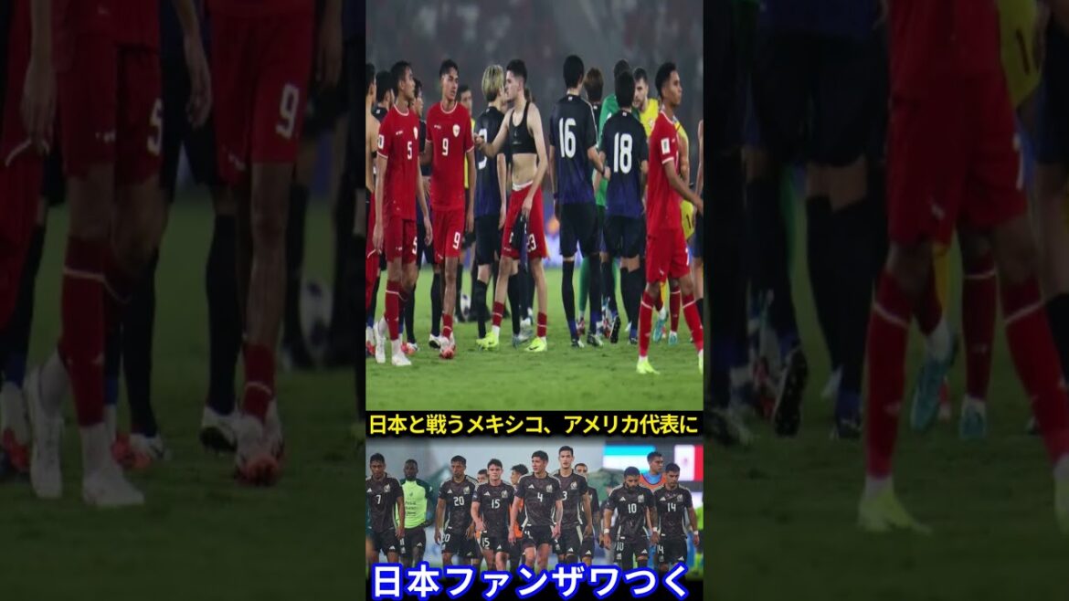 The Mexican national team and the US national team are fighting against Japan, and the fans are in a state of uproar over the analysis of the teams against each other[Overseas reactions from Japan soccer team]#Japan soccer team #Japan soccer team #Japan soccer team #Japan soccer team #Japan soccer team #Japan soccer team #