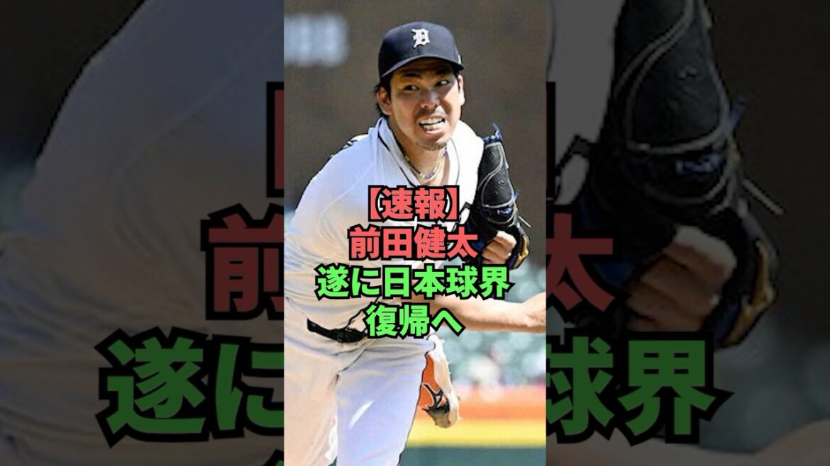 [Breaking News]Maeda Kenta revient enfin au baseball japonais