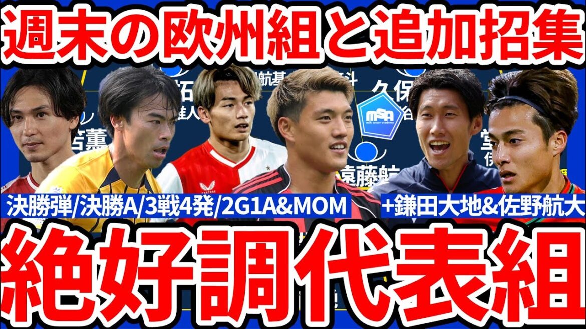 [L'équipe européenne et l'équipe du Japon se débrouillent très bien le week-end]2G1A Doan Ritsu / 2G Ueda Kyoyo et l'ajout de l'appel à Saito Mitsuki, qui a marqué immédiatement après son retour, et Kamata Daichi / CB.