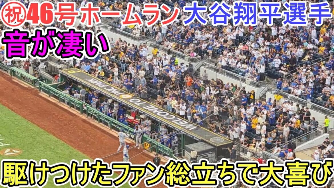 ㊗️ 46th Home Run㊗️ ~ Sa vitesse de balle à succès la plus rapide de 193 km /[Otani Shohei]contre Pittsburgh Pirates ~ Premier jeu de la série ~ Shohei Ohtani 46th HR vs Pirates 2025