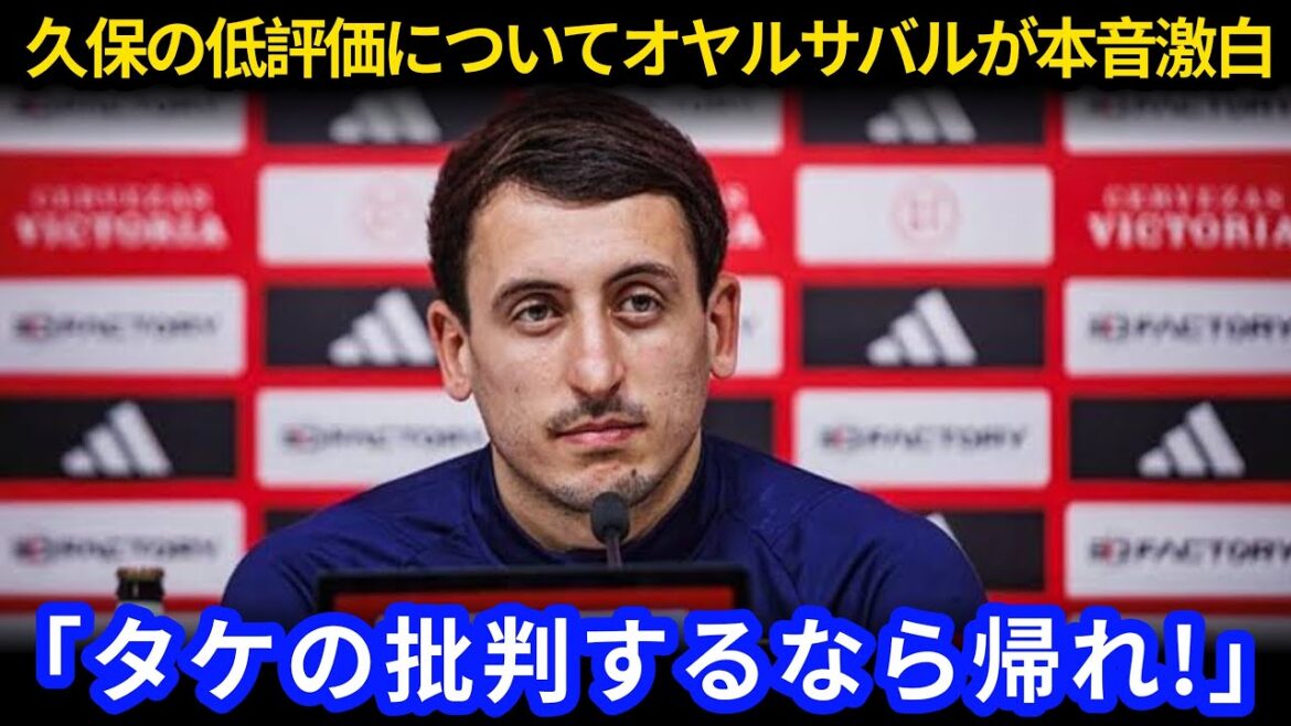 [Kubo Takefusa]Furious à faible note due au remplacement précoce; Des mots choquants d'un coéquipier ont fait un émoi dans le terrain[réaction à l'étranger]