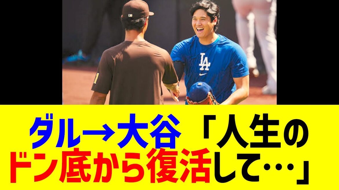 Darvish est dans un état de tumulte quand Otani fait un commentaire inattendu: "Il a relancé du fond de sa vie ..."