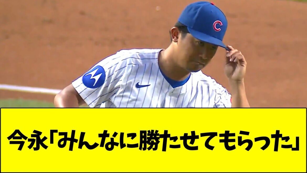 Imanaga: "Tout le monde m'a laissé gagner."