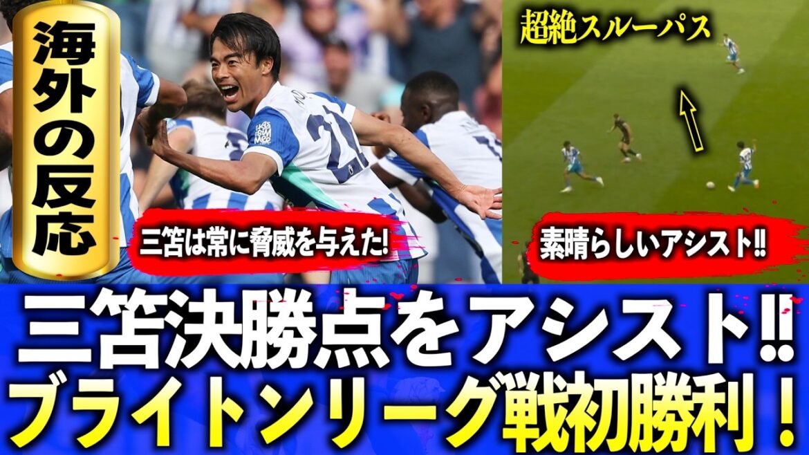 [Nous avons collecté des réactions à l'étranger à Mito]Première victoire de la ligue avec Mito Assist !! Nous avons recueilli des commentaires de louanges pour Mito !!