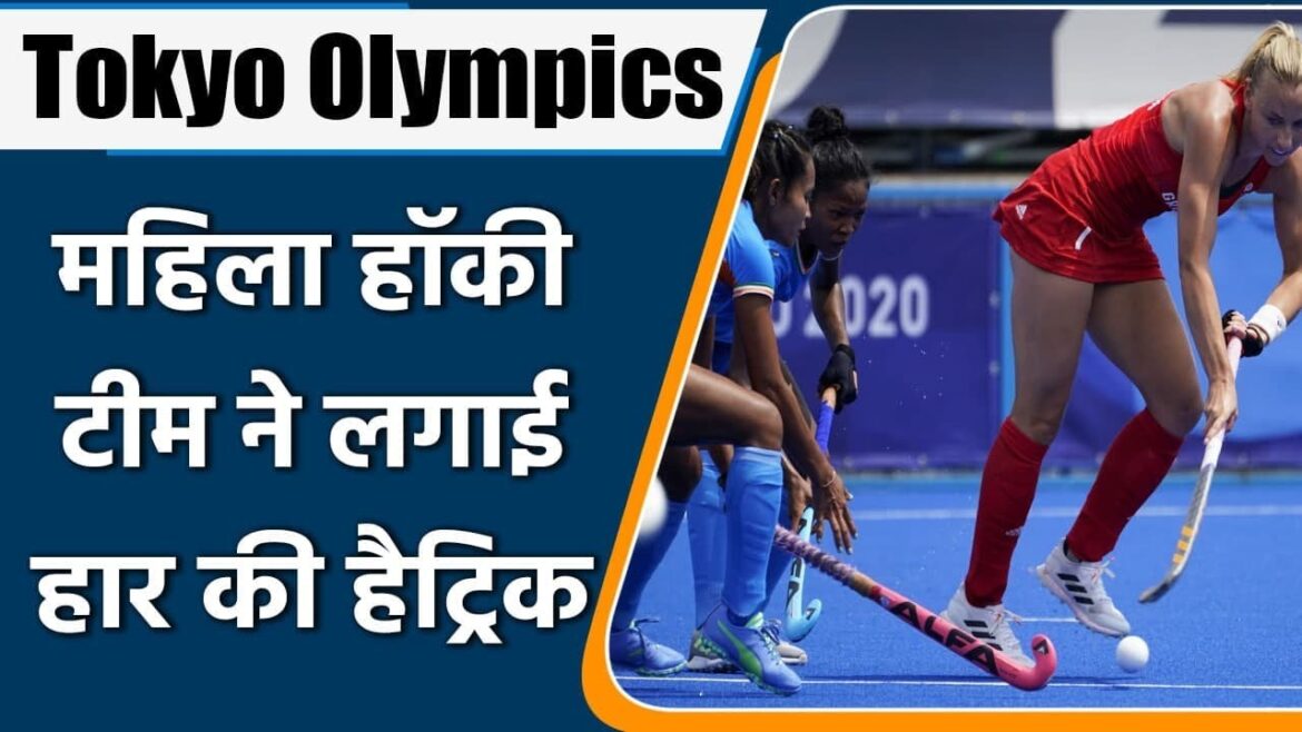 Tokyo Olympics 2021: défaite de l'équipe de hockey féminine indienne, la Grande-Bretagne bat de 4-1 | OneIndia Hindi