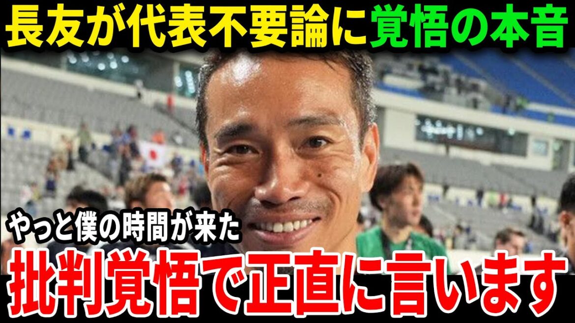 [Équipe de football japonaise]Nagatomo Yuto est-il nécessaire? Avantages et dissidence de la "détermination de l'homme de 39 ans" pour la cinquième Coupe du monde!