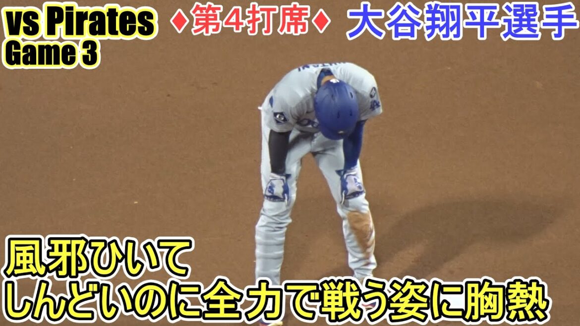 ♦ ️4th AT-BAT ♦ ourda Full-Sprint Hit Infield[Shohei Otani]contre Pittsburgh Pirates - 2e jeu de la série - Shohei Ohtani vs Pirates 2025