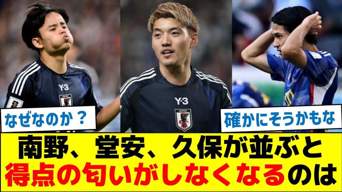 [Une raison surprenante]Lorsque Minamino, Doan et Kubo s'alignent, ils n'obtiennent plus l'odeur des scores.