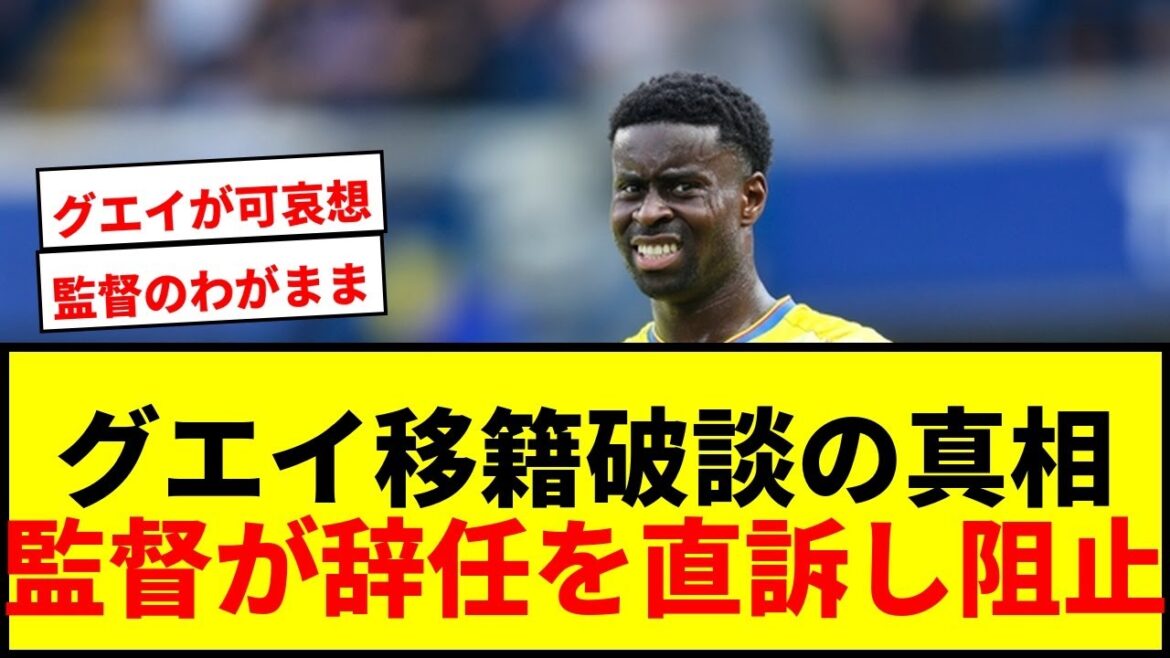 [Choquant]La pause de transfert de "Here We Go"! C'est le manager Glasner qui a attendu que le collègue de Kamata Daichi, le défenseur Guei, se transfère à Liverpool.