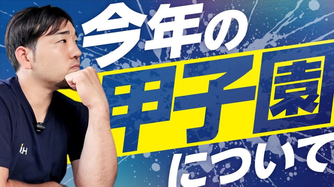 [Kikuchi Yusei]Ce que je pensais après avoir vu Koshien cette année[Koh]