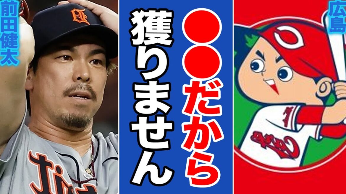 La "Dernière Déclaration des États-Unis" de Maeda Kenta est également une illusion qu'il reviendra à la CARP, et les circonstances internes de l'équipe sont tout simplement trop folles! ![Baseball professionnel]