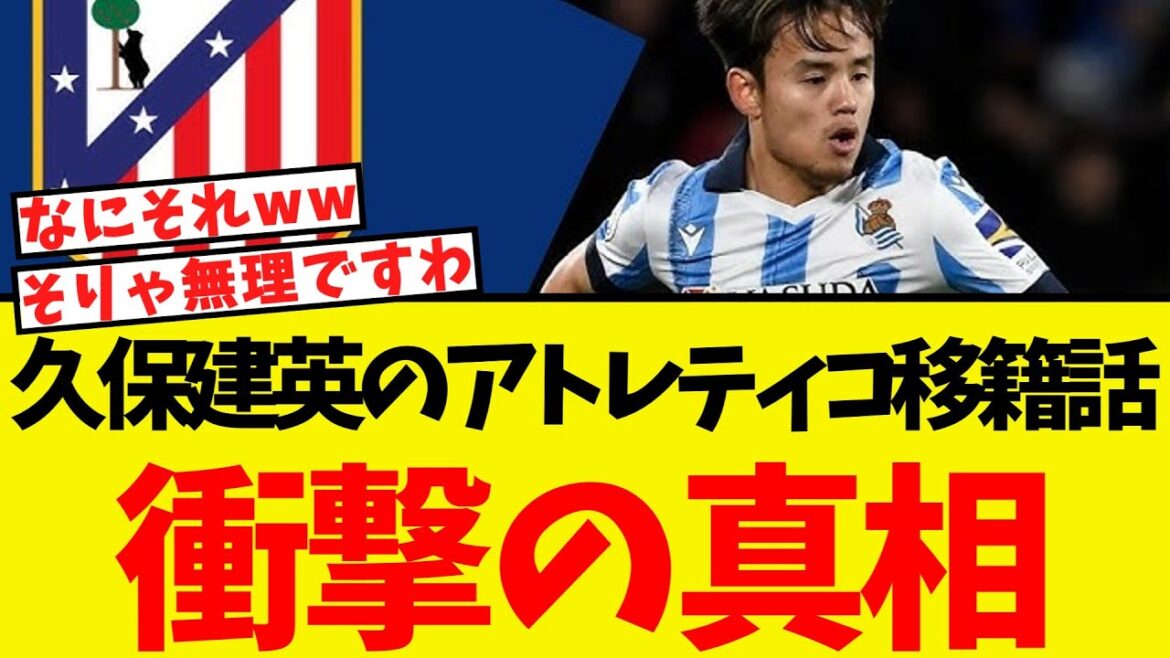Le transfert de Kubo Takefusa à l'Atletico révèle des histoires choquantes en coulisses lol