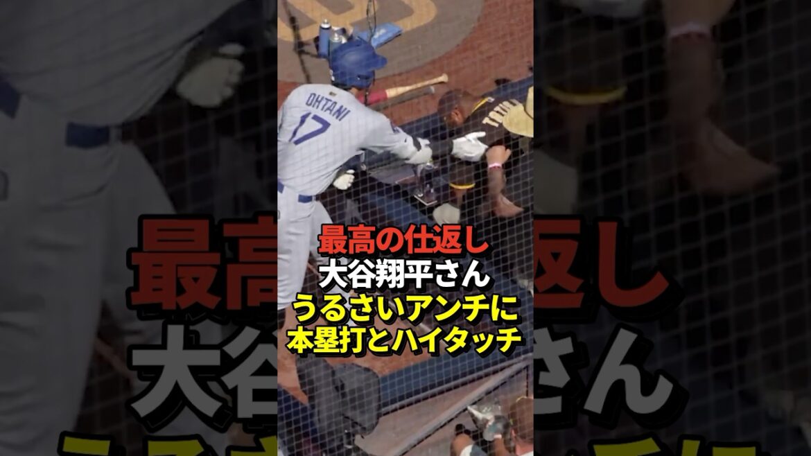 ㊗️1,2 millions de vues! 🙌otani High-Fives Un fan de Padres juste après un home run! C'est un sujet brûlant comme les meilleures représailles!