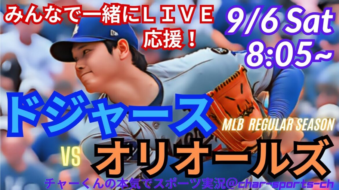 [Apparenced'urgenceOtani!Noussoutiendronstousensemble!】VisualisationsimultanéedestroispremiersjeuxconsécutifsdesDodgersvsOrioles#OtaniShohei#Dodgers#Dodgers#mlblive#mlblive#Otani-san#Baseball#Two-Sword