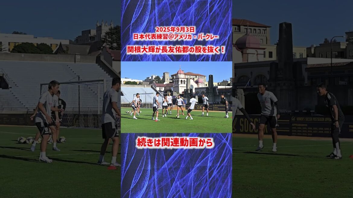 [Équipe nationale du Japon]Sekine Daiki enlève les cuisses de Nagatomo Yuto et est excitée! #shorts