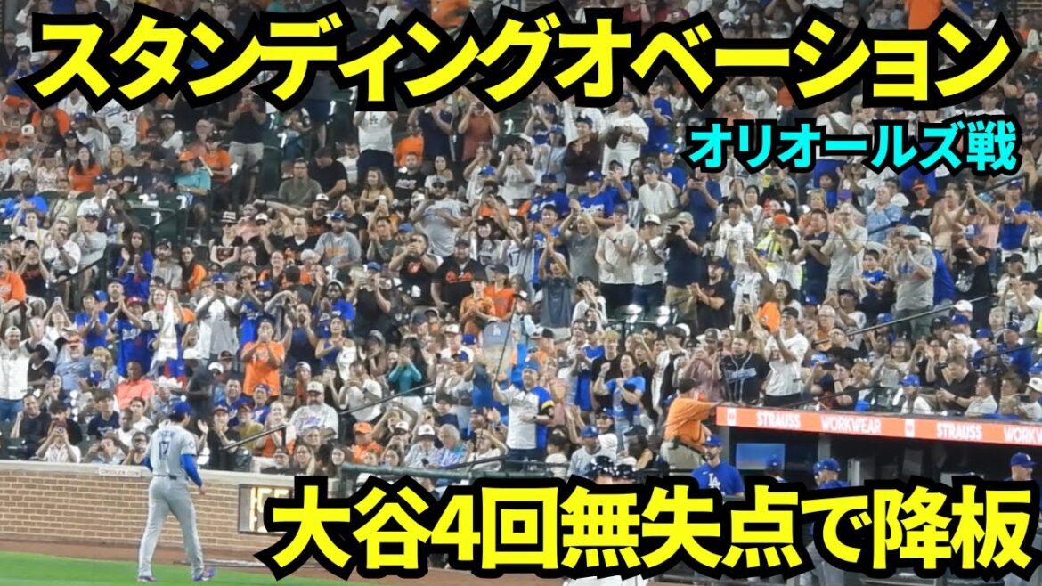 Otani Shohei a quitté le spectacle sans concéder une course en 4e manche! ! Une ovation debout des fans quand ils sont retournés sur le banc! ! ![Images locales]Jeux contre les Orioles le 5 septembre 2025