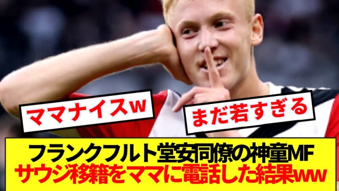 [Hello Decision]"Next Rodri" Milier de terrain de Doan, qui a appelé sa maman à propos du transfert saoudien lol.