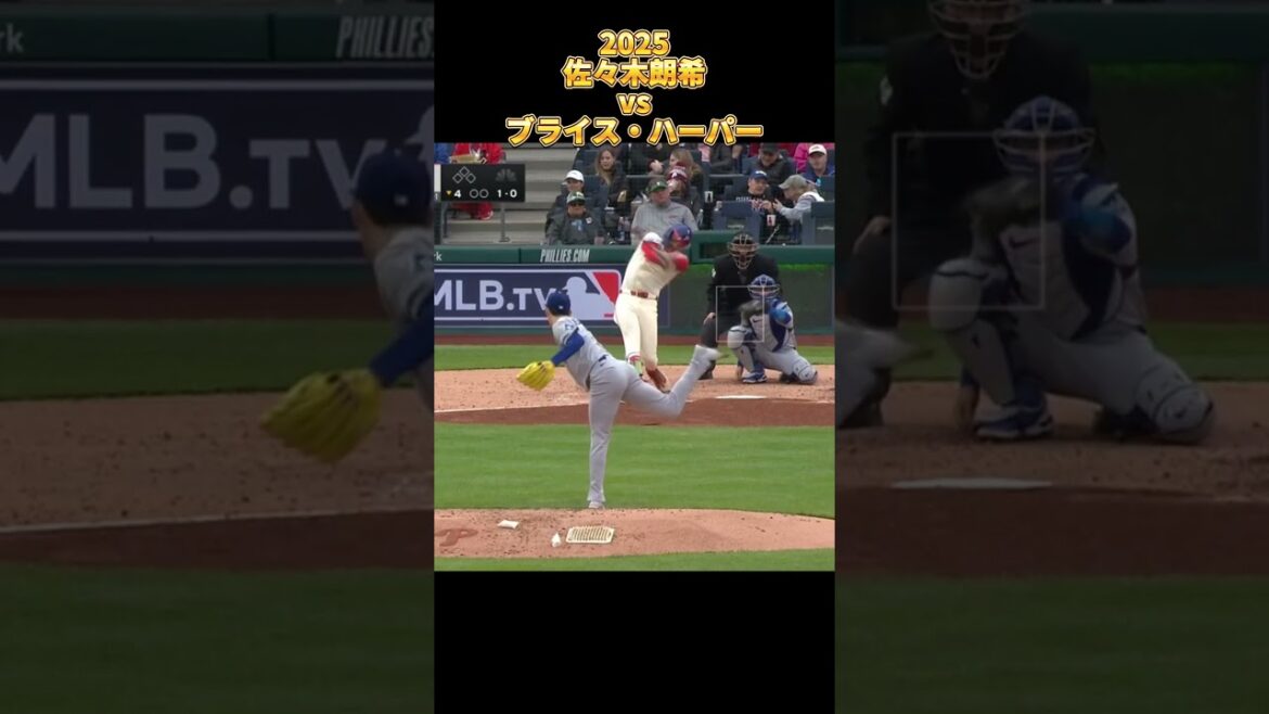 [Sasaki Roki]vs Bryce Harper 2025 Tous les hauteurs Roki Sasaki Los Angeles Dodgers Bryce Harper #Shorts #chiba Lotte Marines