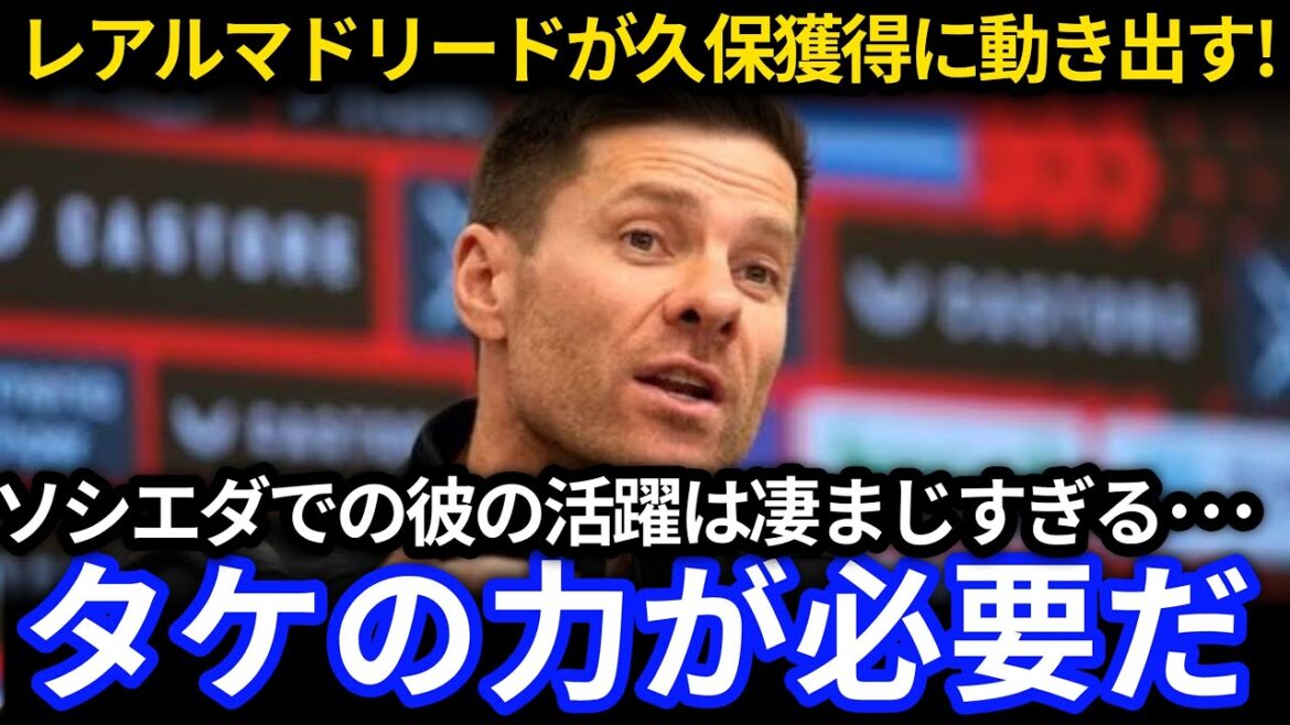 [Japan Football Team]Le Real Madrid commence à se déplacer pour acquérir Kubo! Le transfert sera-t-il achevé avec seulement quelques périodes de transfert restantes?[Coupe du monde de réaction à l'étranger | Insight du Japon]