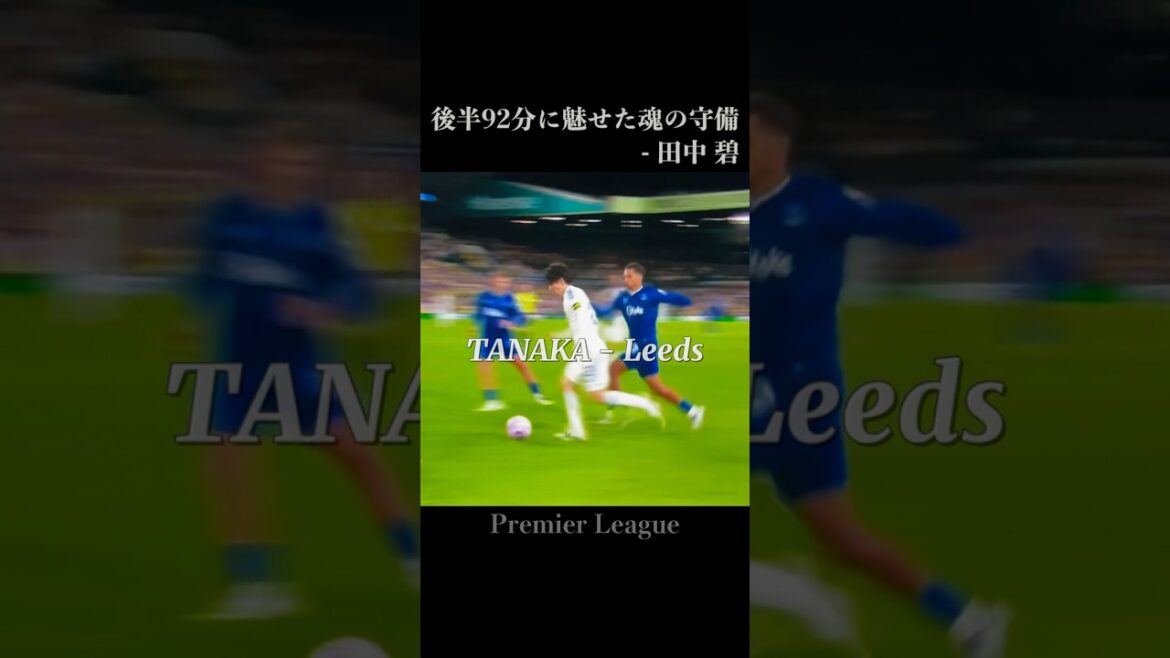 [Tanaka Aoi]Défense incroyable qui bloque l'avance du ballon jusqu'à juste avant la substitution #football