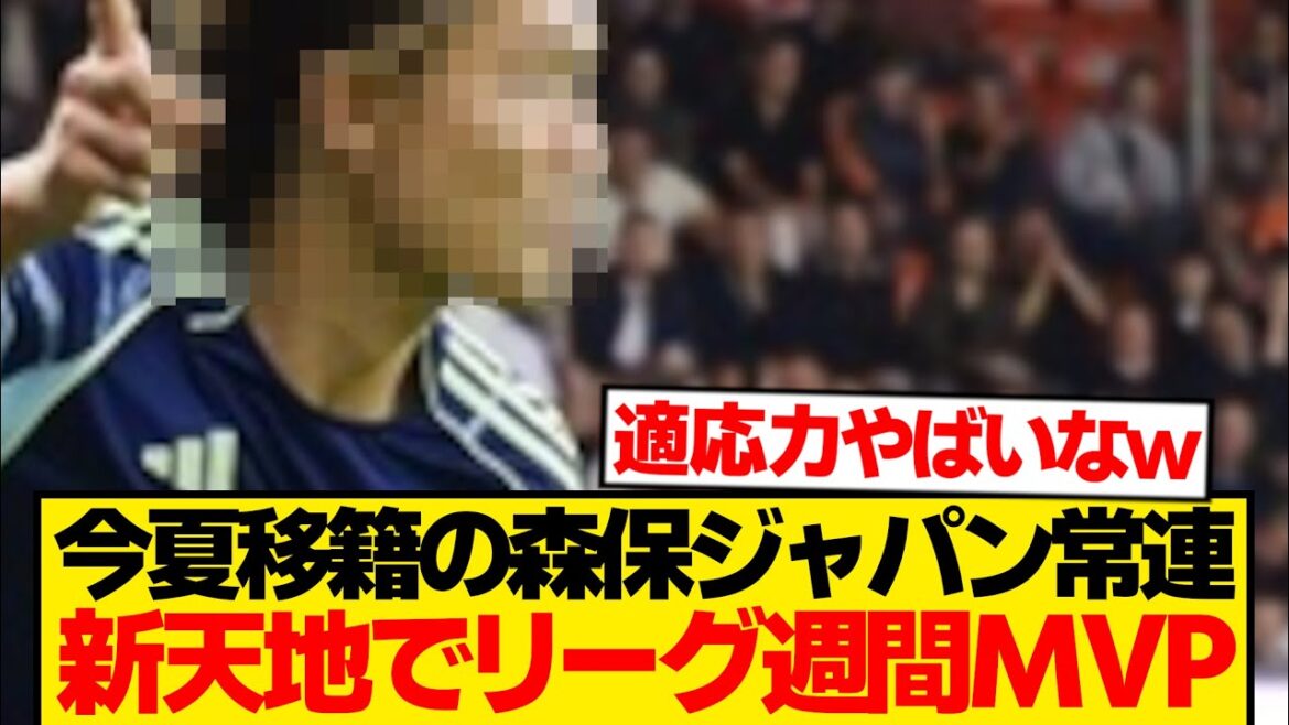 [Extraordinaire]Les habitués de Moriyasu Japon se déchaînent dans de nouveaux endroits et saisissent tranquillement le MVP hebdomadaire lol