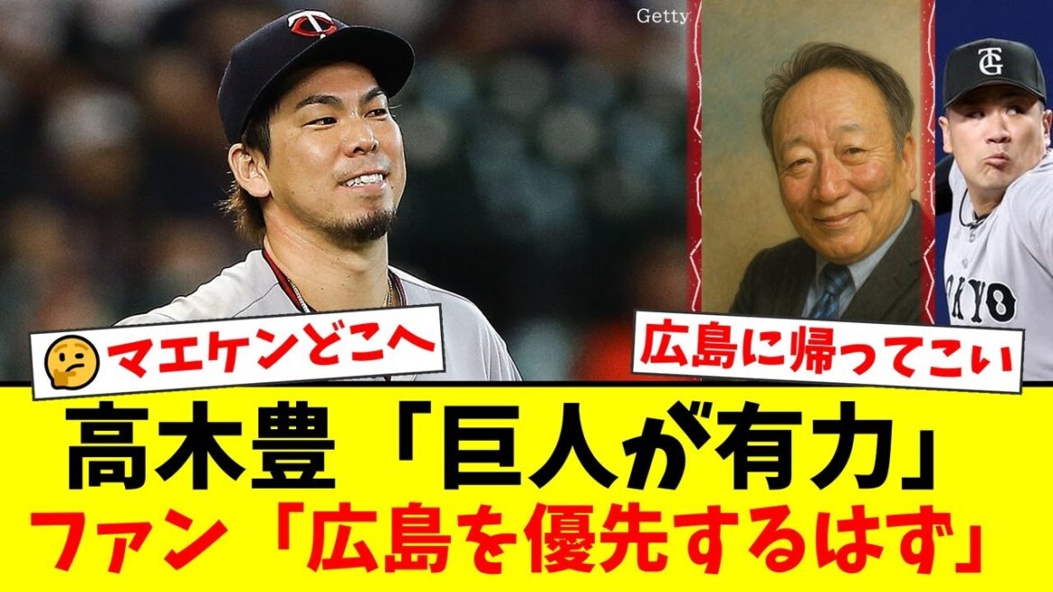 Les fans débattent sur le retour de Maeda Kenta au baseball japonais! Takagi Yutaka prédit qu'il sera un "géant", mais les fans sont impatients de retourner dans son ancien club, disant: "Il va à Hiroshima comme Kuroda." Quelle équipe Maken choisit-elle?[Réactions des fans de baseball professionnels]