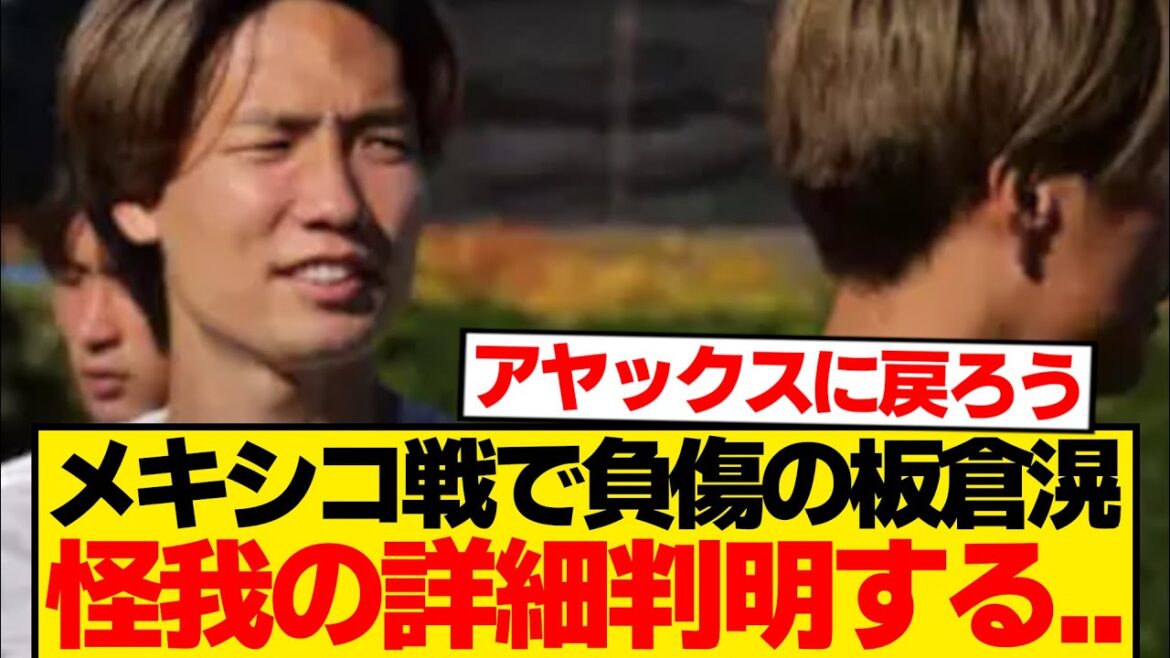 [Breaking News]Itakura Kou révèle les détails de la blessure qu'il a subie lors du match contre le Mexique ...