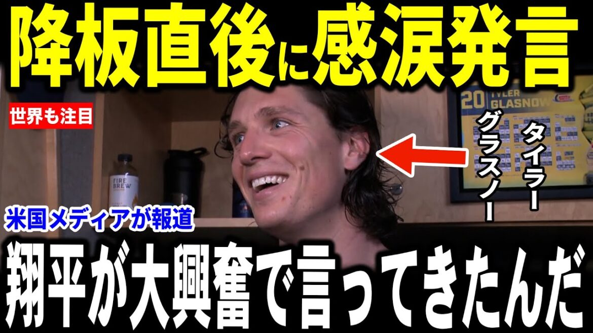[Otani Shohei]Gagnant contre les Rocheuses, c'est sa première victoire à Glasnow en cinq mois! Les mots passionnés qu'Otani a donnés à Glasnow, "tacher dans son cœur" était un sujet brûlant ... Carshot Reinen parle également