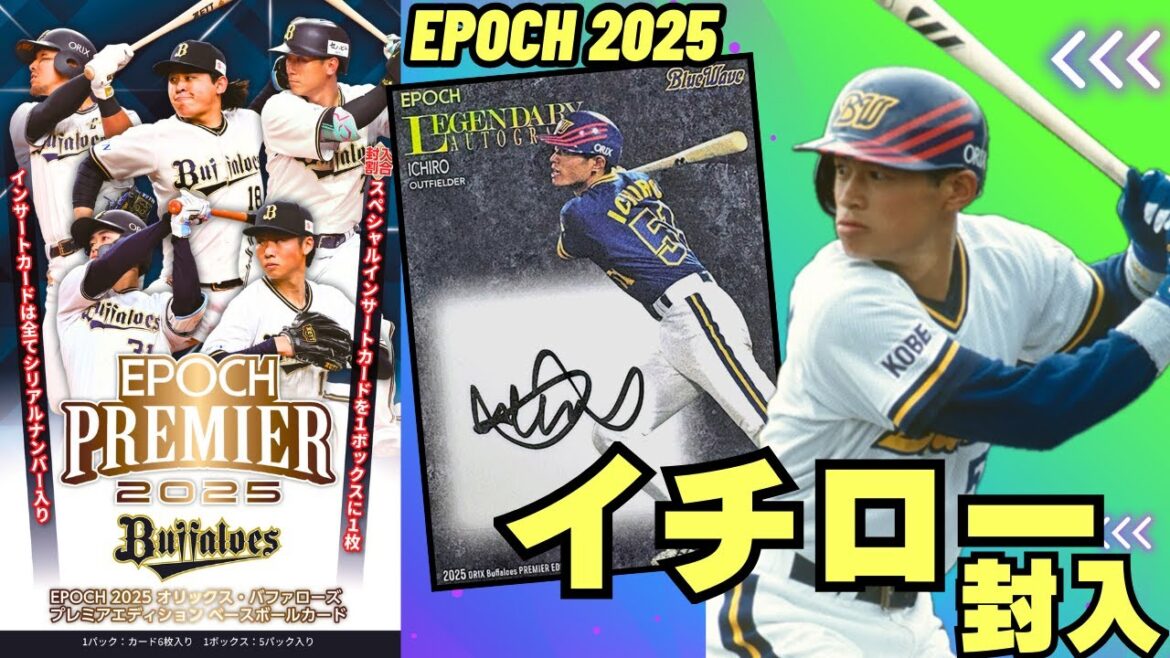 [Epoch Unboxed]Hall of Fame Sign Ichiro inclus 2025 Orix Buffaloes Premier Edition Baseball Card