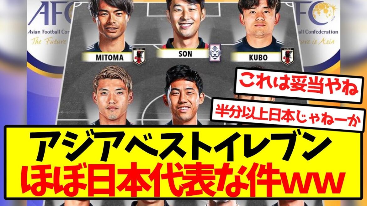 [Complètement éveillé]Les onze meilleurs de l'Asie sont presque le représentant du Japon lol