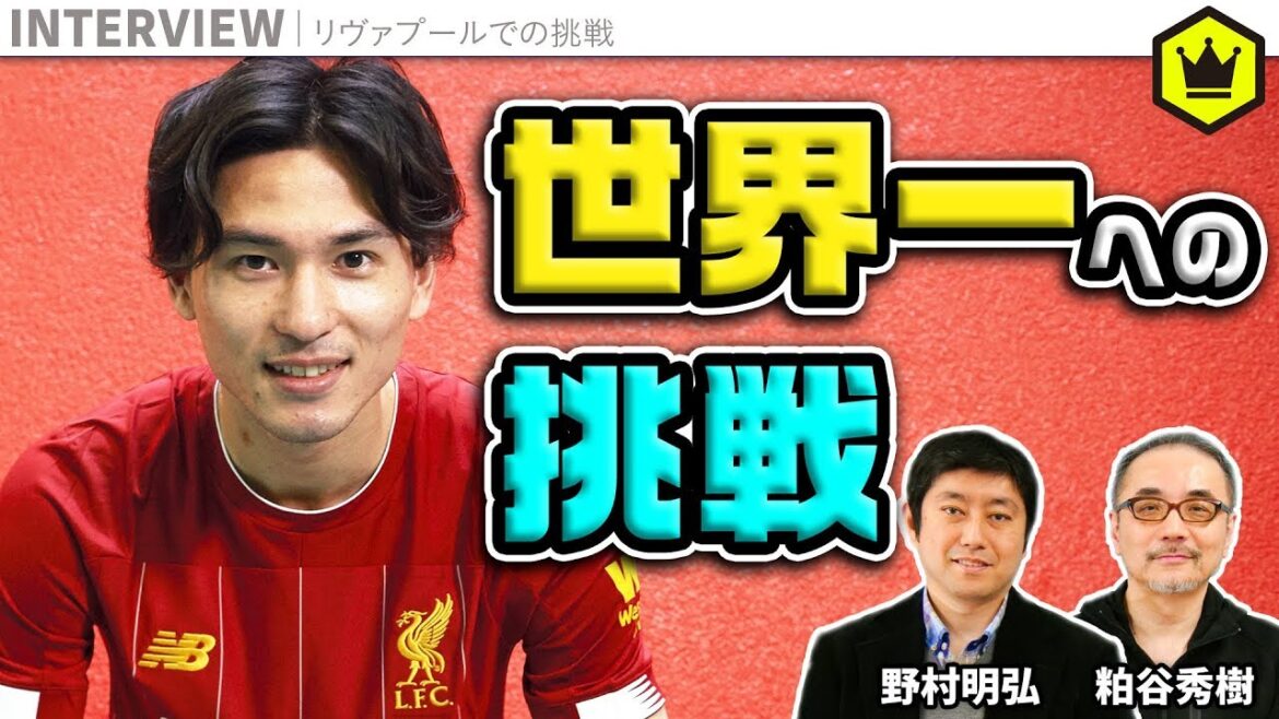 Minamino Takumi - Challenge à Liverpool