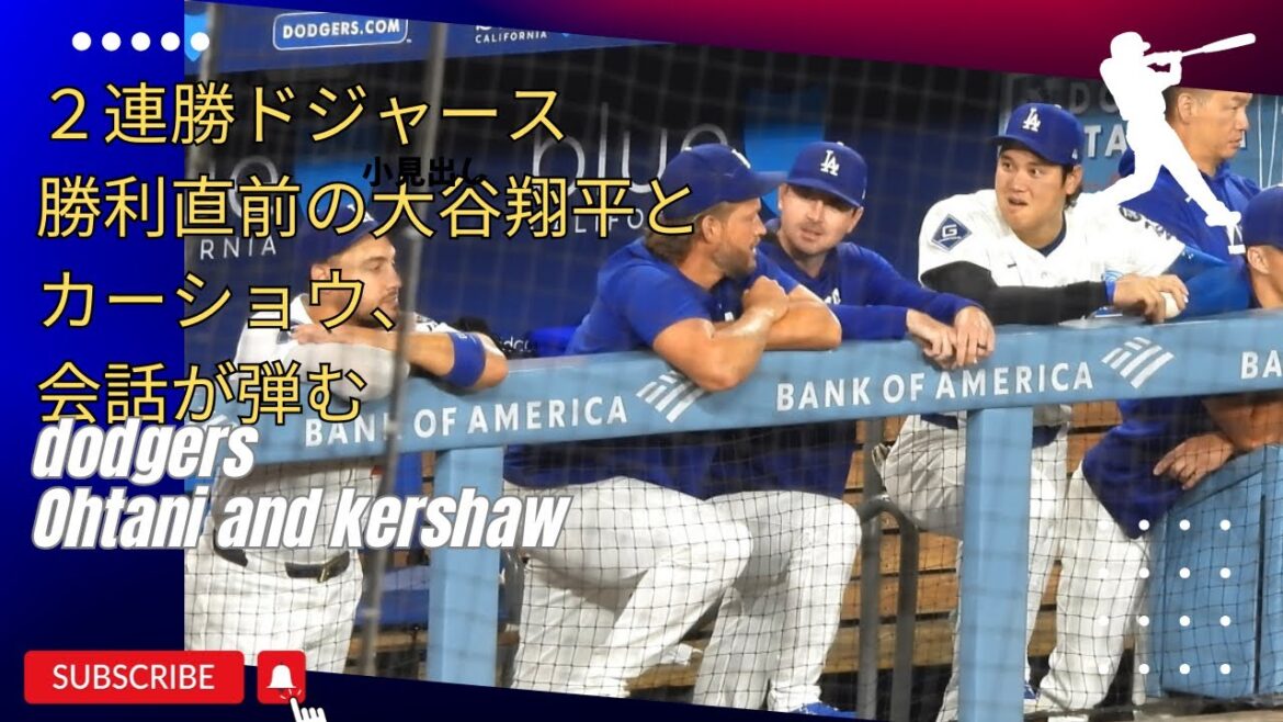 Otani Shohei est trop proche de Kershaw-Senpai. Je me demande de quoi tu parles! Le match s’est terminé pendant que nous parlions !! Peut-être que cette personne était heureuse d’avoir oublié l’excitation que Scott lance? #shoheiohtani #Kershaw Otani Shohei est trop proche de Kershaw-Senpai. Je me demande de quoi tu parles! Le match s'est terminé pendant que nous parlions !! Peut-être que cette personne était heureuse d'avoir oublié l'excitation que Scott lance? #shoheiohtani #Kershaw