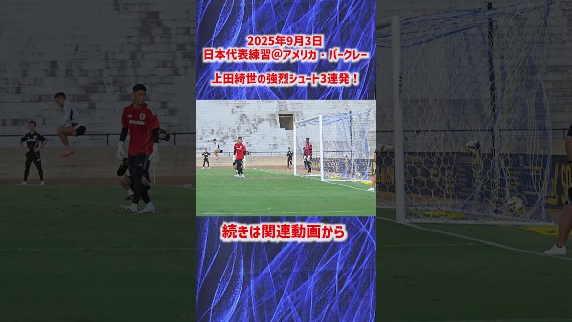 [Équipe nationale du Japon]Les trois tirs puissants d'Ueda Kyoyo d'affilée! #shorts