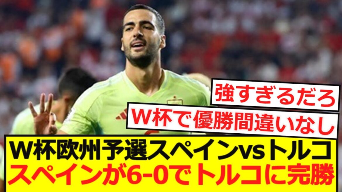 [Associateurs de la Coupe du monde]L'Espagne bat Türkiye 6-0! Merino a un tour du chapeau!