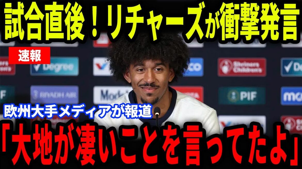[Équipe nationale du Japon][Kamata Daichi]Richards fait une déclaration choquante juste après le match américain ... révèle des histoires en coulisses avec Kamata dans la couverture médiatique[Équipe nationale de football des réactions à l'étranger / Japon]
