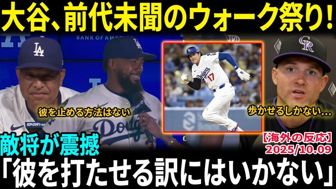 [Otani Shohei]Un record de marche continu étonnant pour le général ennemi Hakuhata: "Il n'y a aucun moyen que je puisse le faire frapper," Le manager Roberts se déchire également: "Shohei change tout"[réaction à l'étranger / MLB / baseball]