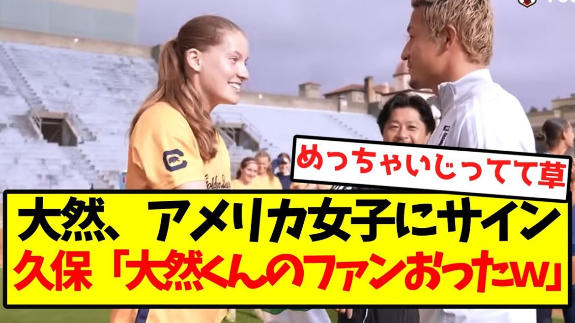 [Bads]Kubo Takefusa fait un gros problème avec Maeda Daizen lol