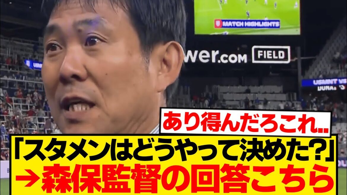 [La vérité]L'équipe nationale du Japon est dans un début difficile pour le jeu américain → les fans se fâchent contre les intentions du manager Moriyasu ...