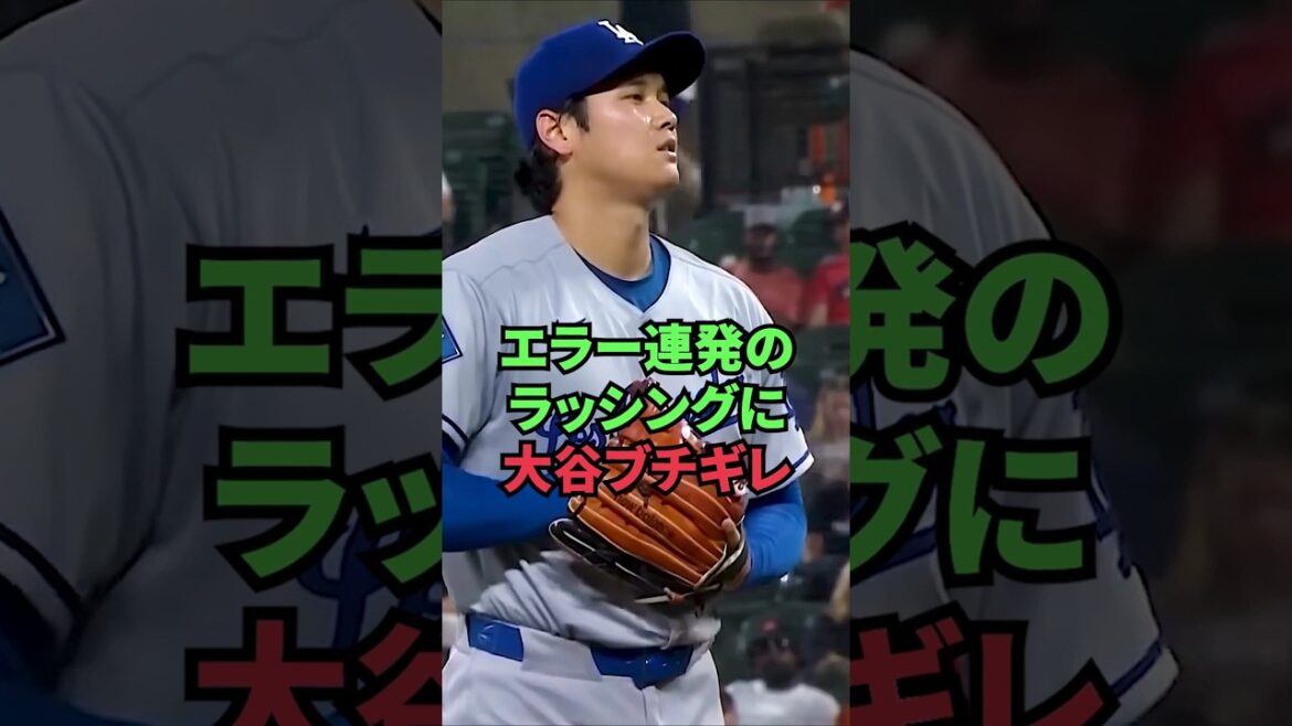 Otani se met en colère contre le coup de fouet des erreurs