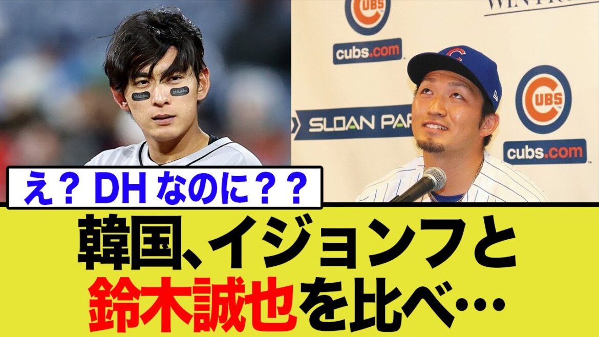 Comparaison des médias coréens Lee Jung-hoo et Suzuki Seiya ...