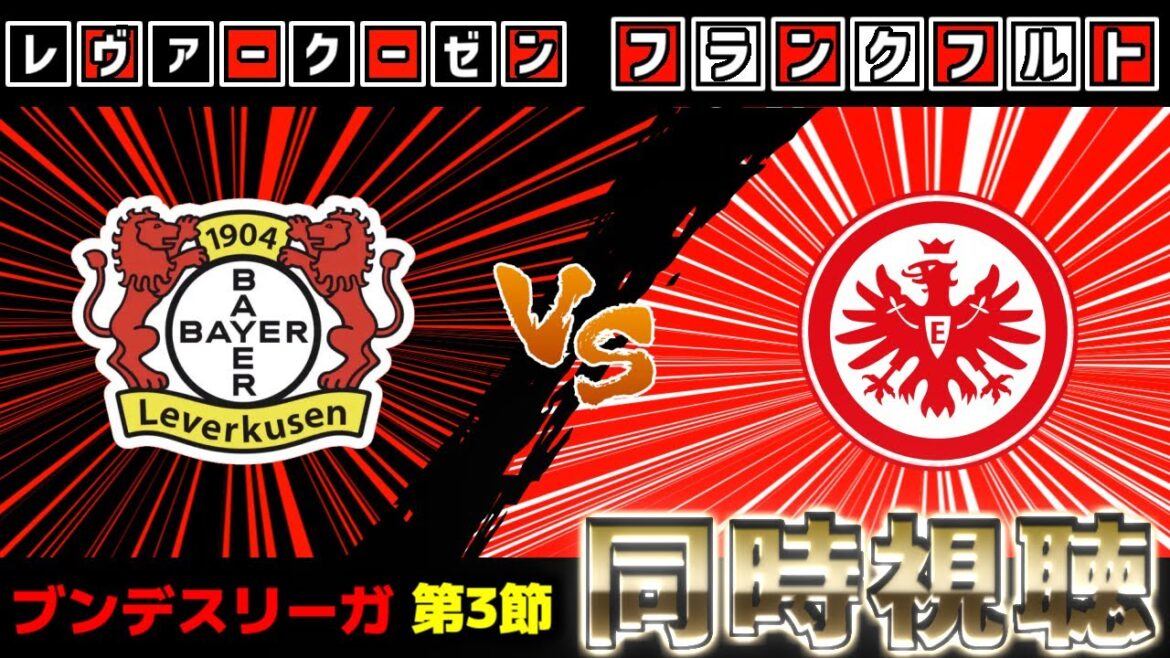 [Doan Ritsu commençant !!!!]Leverkusen vs Francfurt[CHAT][Bundesliga][Visualisation simultanée du football][2025 Soccer Live]* Pas de vidéo