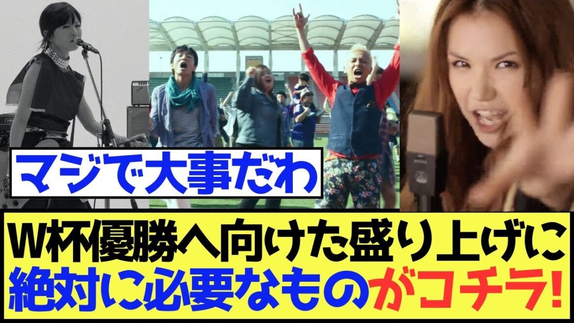 [IMPORTANT]Voici les "choses incontournables" pour promouvoir l'excitation envers la victoire de la Coupe du monde!