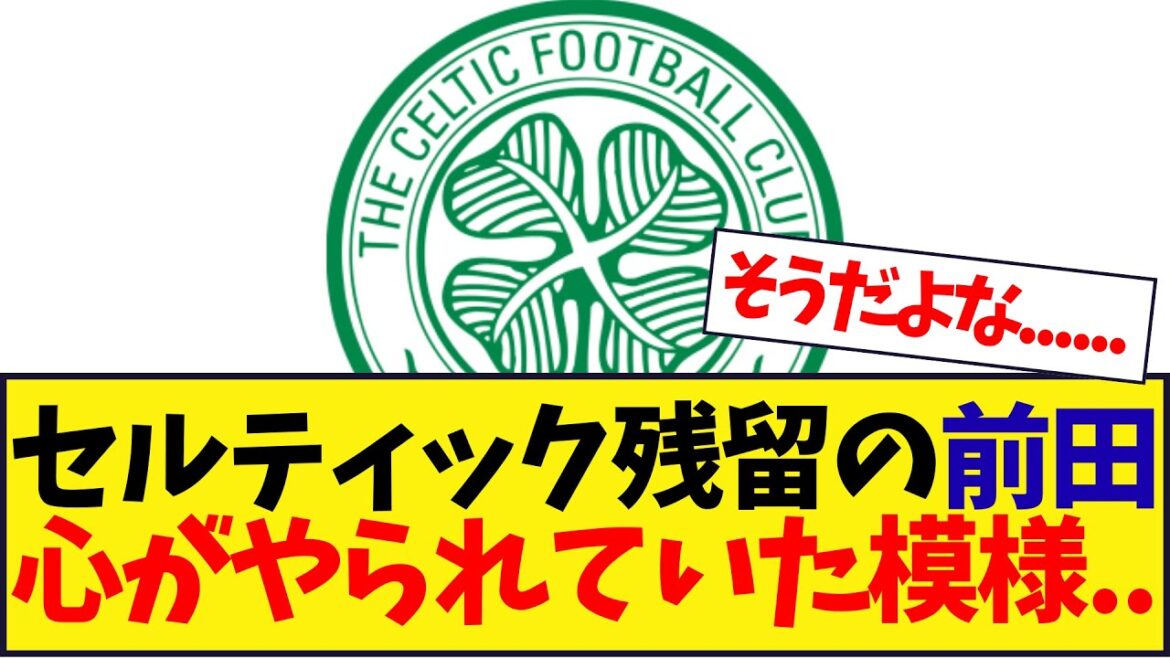 Maeda Daizen a raté le premier transfert, et apparemment son cœur était vaincu ...