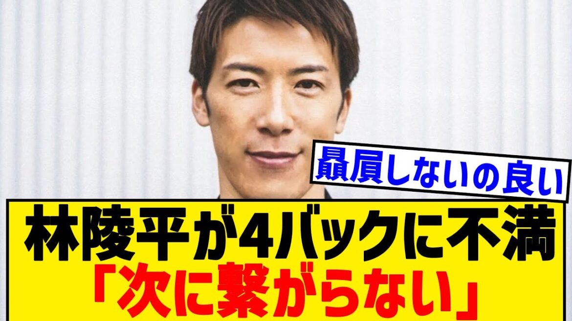 [Triste nouvelle]L'opinion personnelle de Hayashi Ryohei sur le quatre dos de Moriyasu "Je ne pense pas que cela mènera au prochain".
