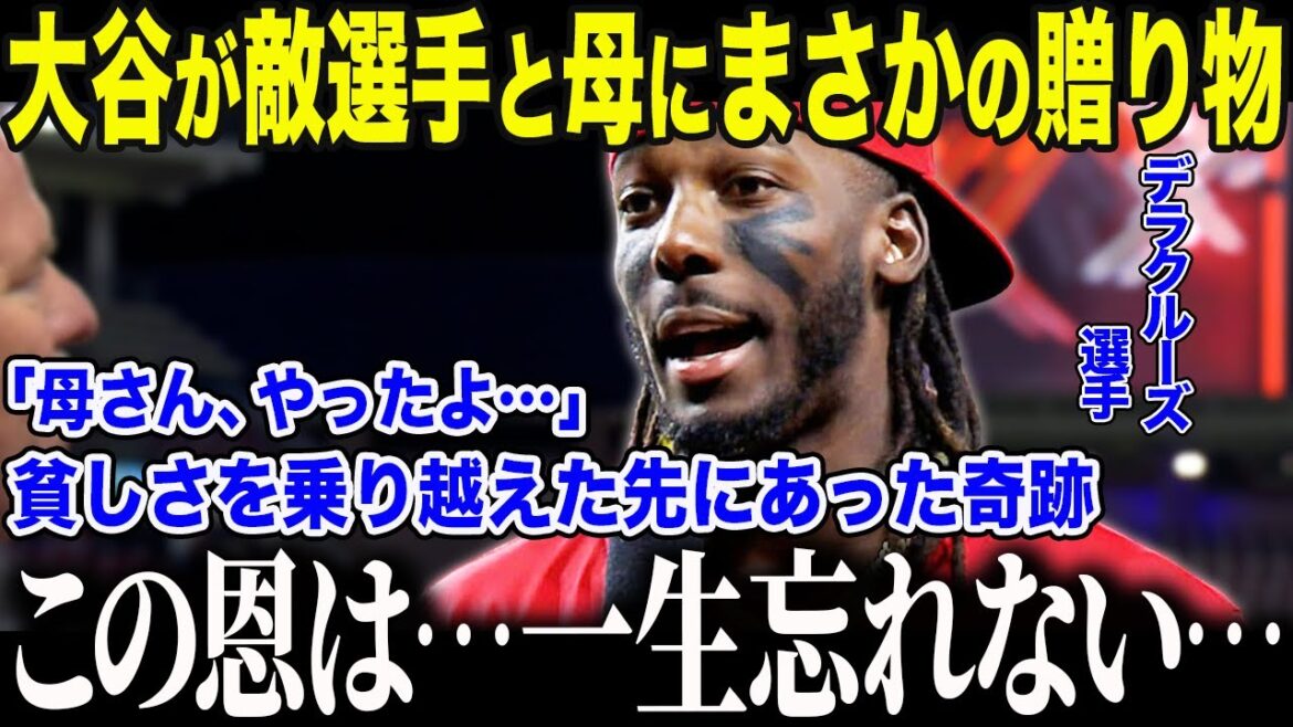 [Otani Shohei]La pauvre mère dominicaine, le rêve de Son devenu réalité, rencontre Otani ... les "mots doux" qui ont été publiés immédiatement après "Tenez ma main ..." le miraculeux dans les coulisses où les journalistes américains pleuraient également[Réactions à l'étranger / MLB / Major / Baseball]