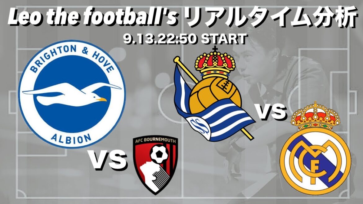 Mito Start Lineup🇯🇵brighton x Bournemouth & Kubo Takefusa🇯🇵sociédad x Real Madrid[Analyse en temps réel de deux matchs en même temps]* Chat aussi