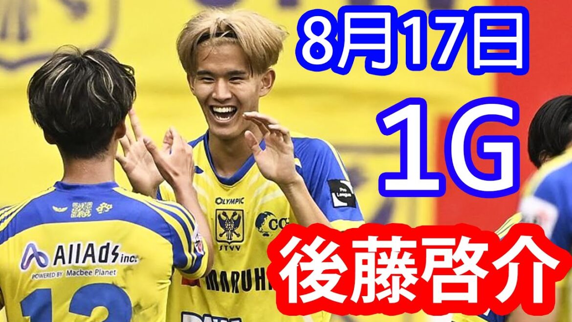 [17 août]Goto Keisuke a aidé Yamamoto Rihito et a remporté le Round et Truyden.