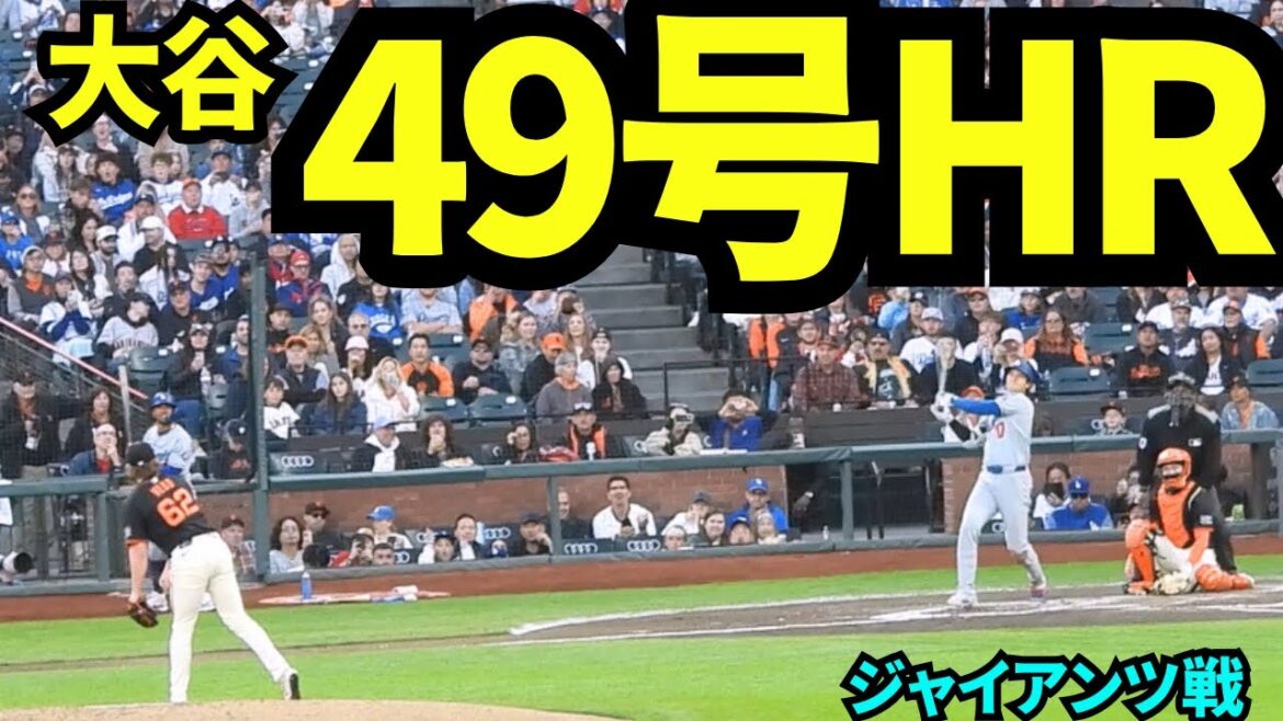 Otani Shohei 49th Home Run! ! ! Il a remporté la 50e place avec un home run extra-large au centre! ! ![Images locales]Le match des Giants le 13 septembre 2025