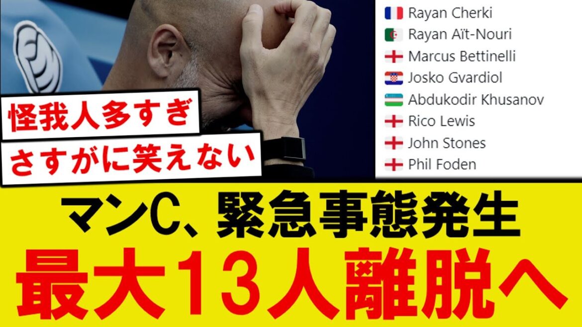 [Trisse nouvelle]Man City est confrontée à une situation d'urgence liée à l'avenir du club